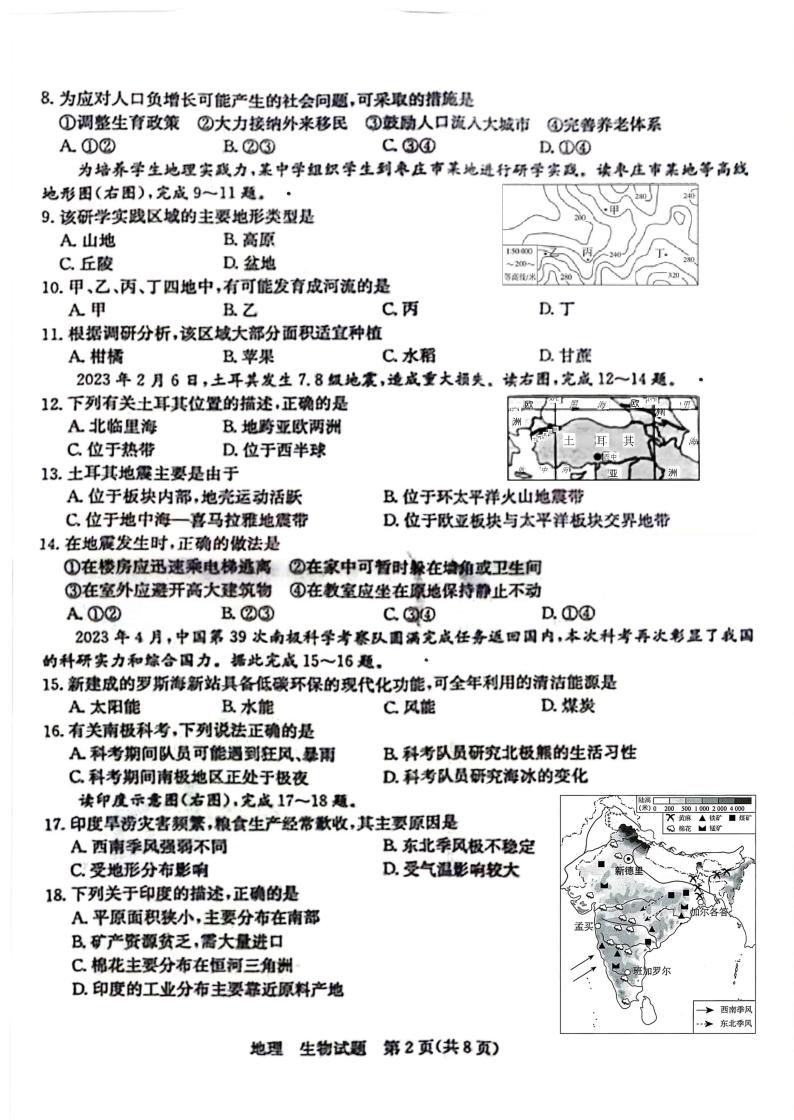 2023年山东省枣庄市中考真题地理•生物试题02