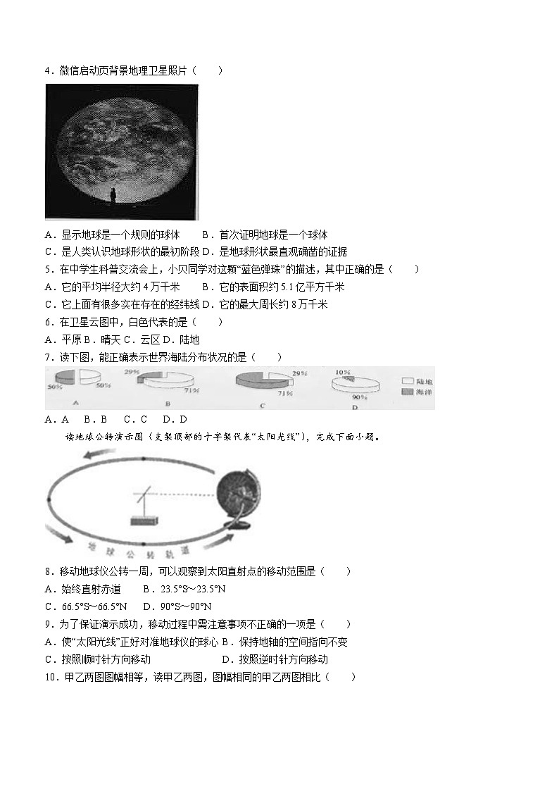 云南省文山州文山市第二学区2023-2024学年七年级上学期期末地理试卷第2页