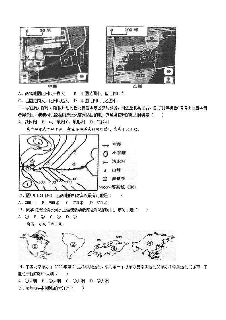 云南省文山州文山市第二学区2023-2024学年七年级上学期期末地理试卷第3页