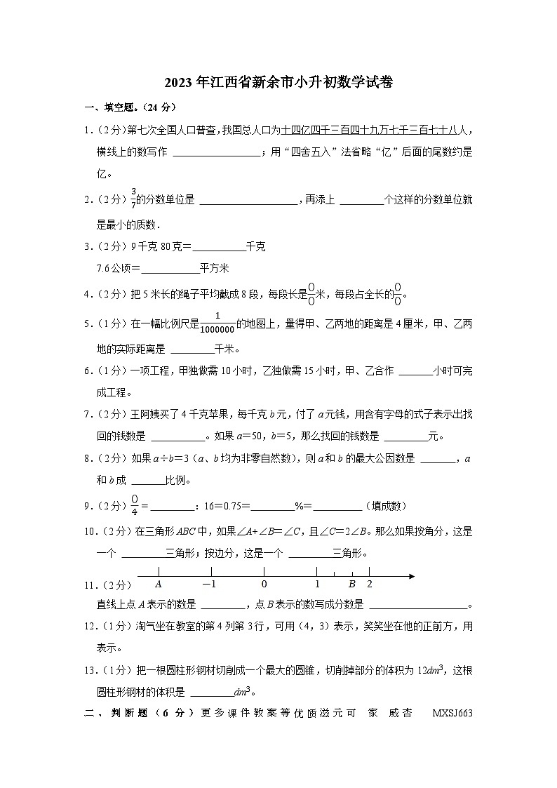 辽宁省大石桥市八校2023-2024学年七年级上学期12月考试地理试题第1页