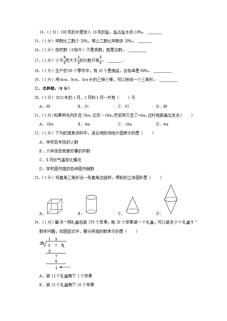 辽宁省大石桥市八校2023-2024学年七年级上学期12月考试地理试题第2页