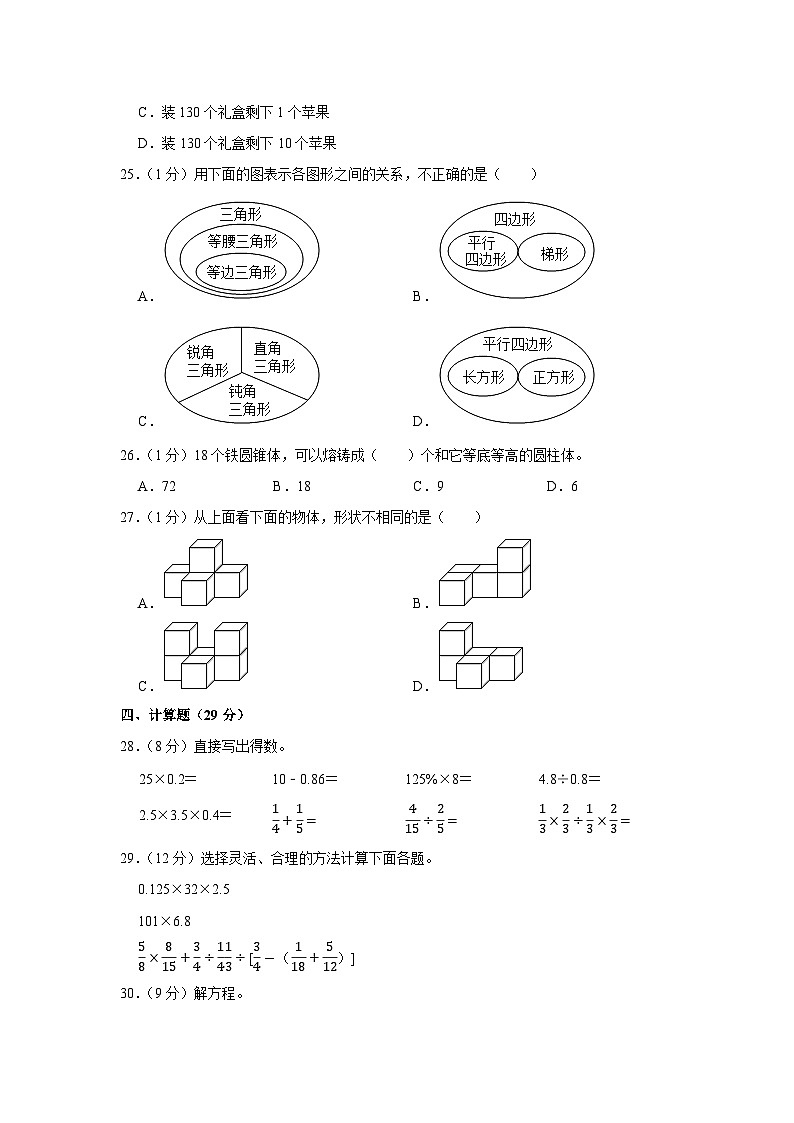 辽宁省大石桥市八校2023-2024学年七年级上学期12月考试地理试题第3页