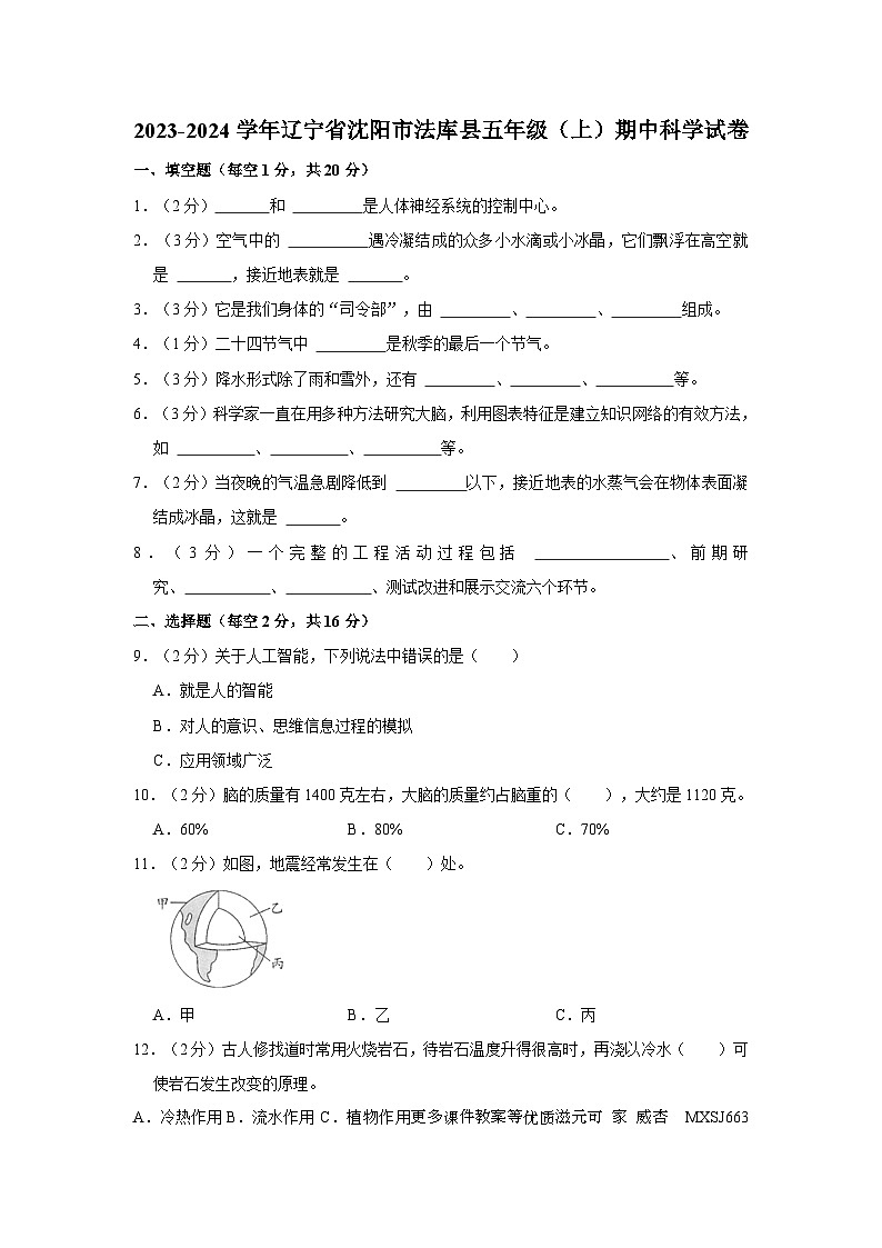 内蒙古杭锦后旗陕坝中学2023-2024学年七年级上学期第二次月考地理试题(无答案)第1页
