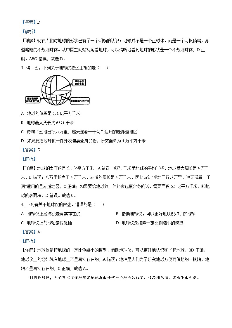 广东省东莞市东莞外国语学校2023-2024学年七年级上学期期中地理试题(解析版)第2页