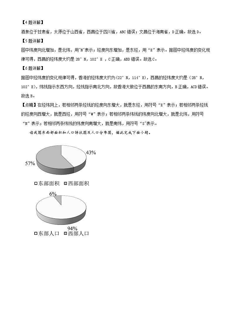 陕西省西安市碑林区西安市第三中学名校“+”联合体2023-2024学年七年级上学期12月月考地理试题(解析版)第3页
