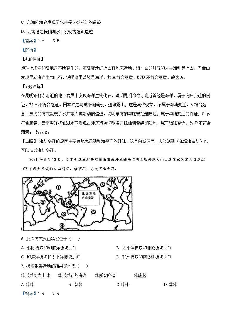 陕西省西安市新城区西安理工大学附属中学2023-2024学年八年级上学期12月月考地理试题(解析版)第2页