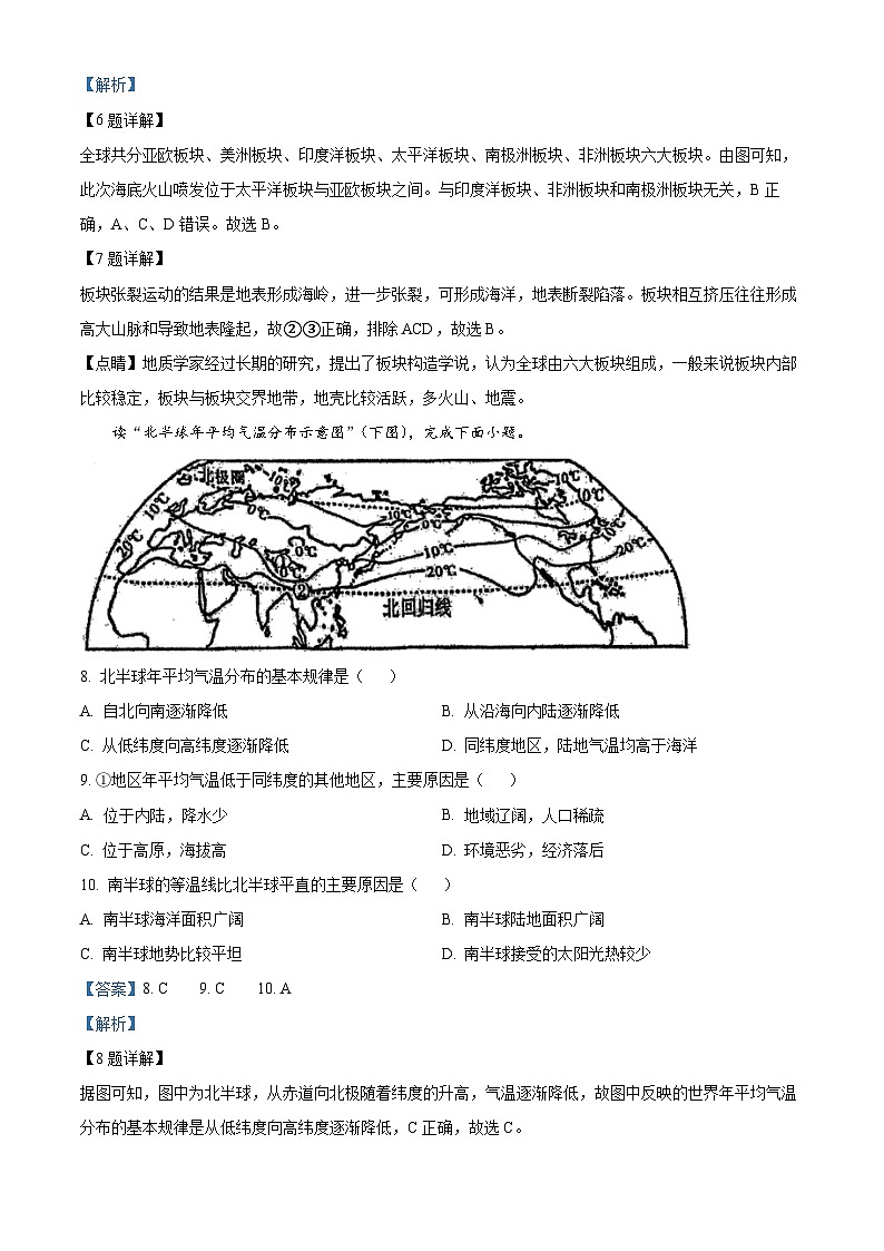 陕西省西安市新城区西安理工大学附属中学2023-2024学年八年级上学期12月月考地理试题(解析版)第3页