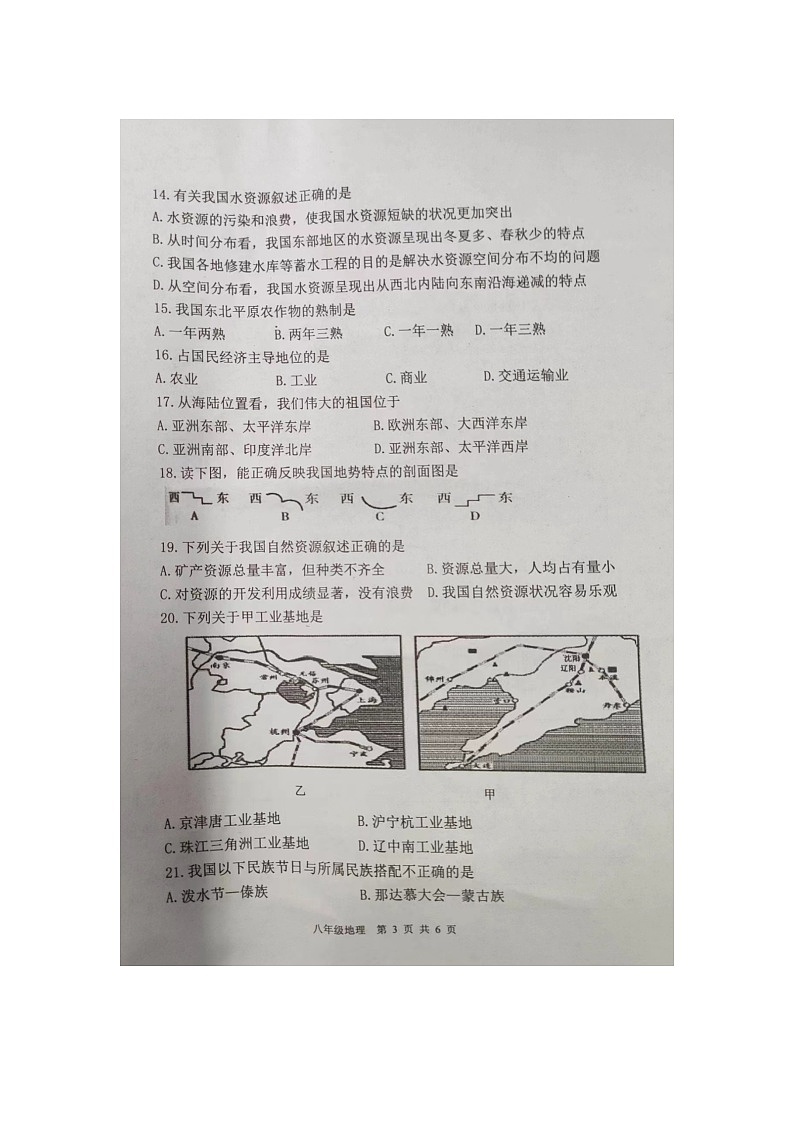 陕西省商洛市商南县2021-2022学年八年级上学期期末教学质量检测地理试题第3页