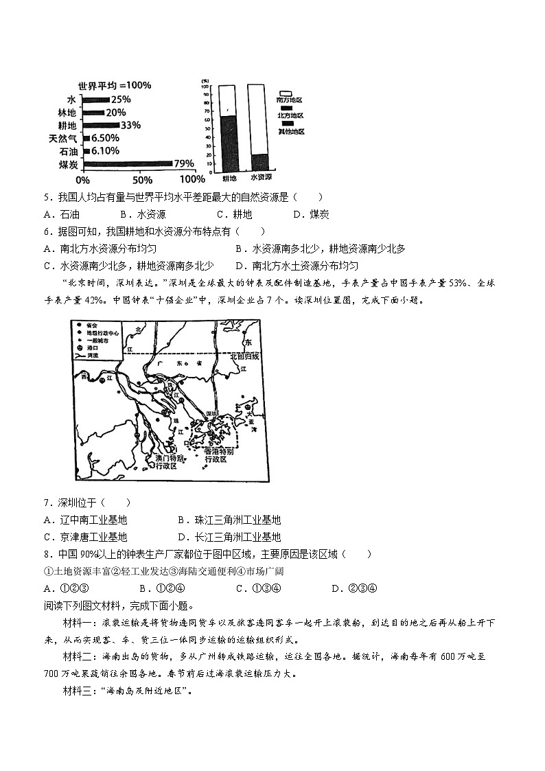 江苏省南通市启秀中学2023-2024学年八年级上学期12月月考地理试题第2页