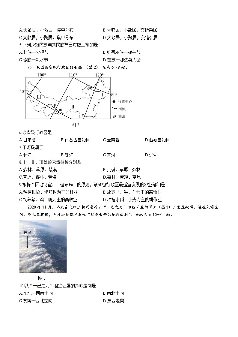 重庆市高新区2020-2021学年八年级上学期期末地理试卷第2页