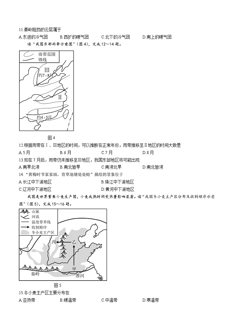 重庆市高新区2020-2021学年八年级上学期期末地理试卷第3页