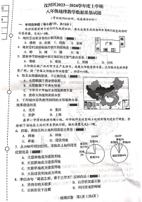 辽宁省沈阳市沈河区2023-2024学年八年级上学期期末考试地理试题