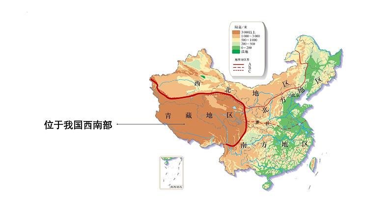 青藏地区《自然特征与农业》 课件第4页
