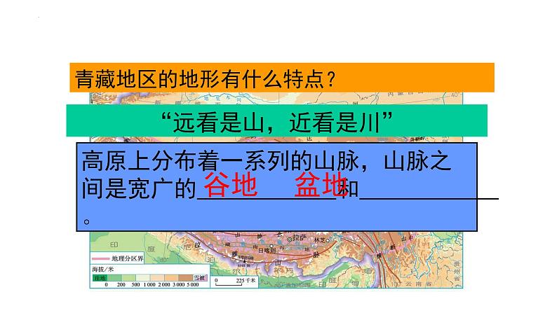 青藏地区《自然特征与农业》 课件第8页