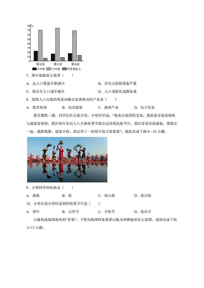 湖南省花垣縣2023-2024學(xué)年八年級(jí)上冊(cè)期中地理模擬試題（附答案）第2頁