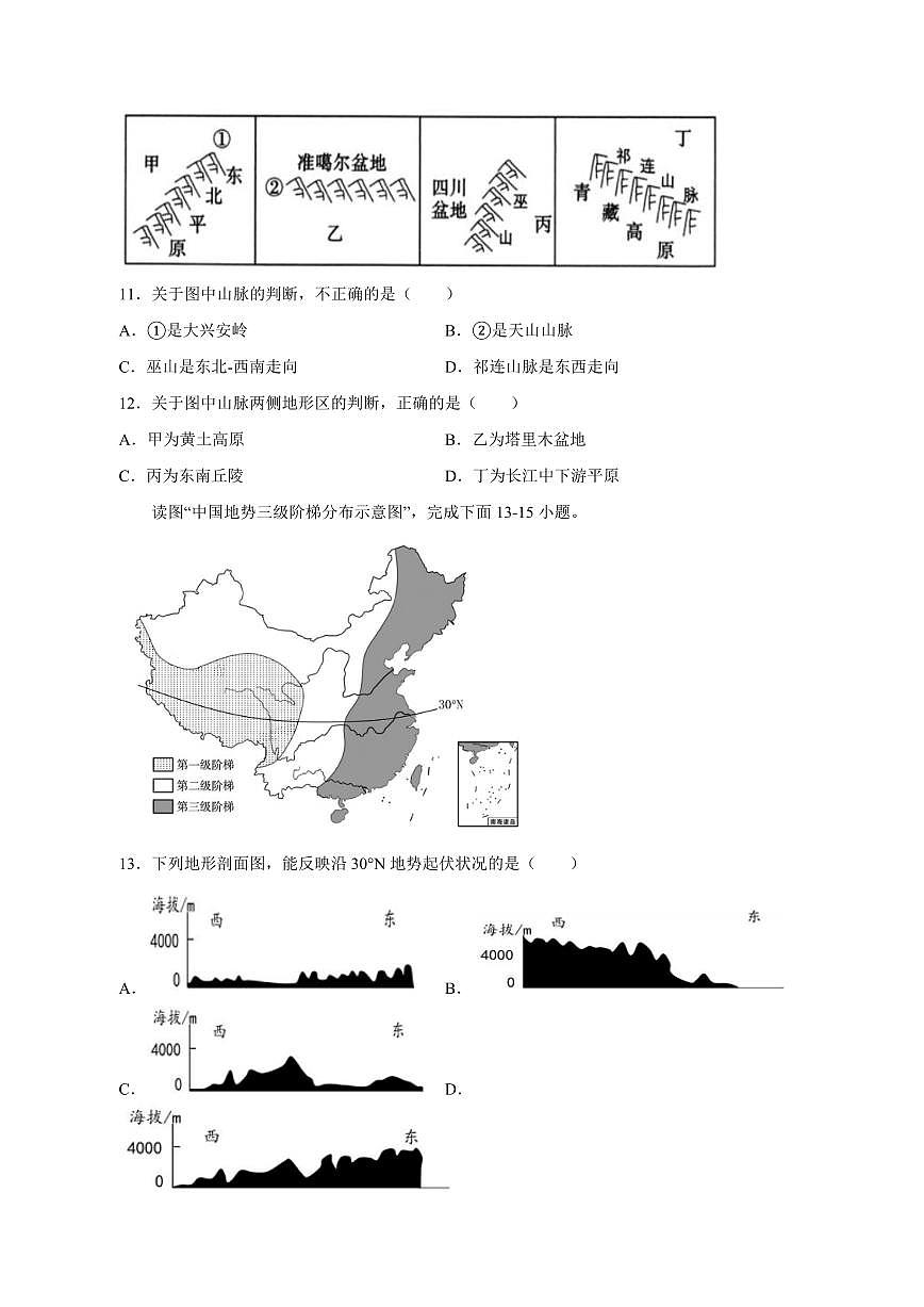 湖南省花垣縣2023-2024學(xué)年八年級(jí)上冊(cè)期中地理模擬試題（附答案）第3頁