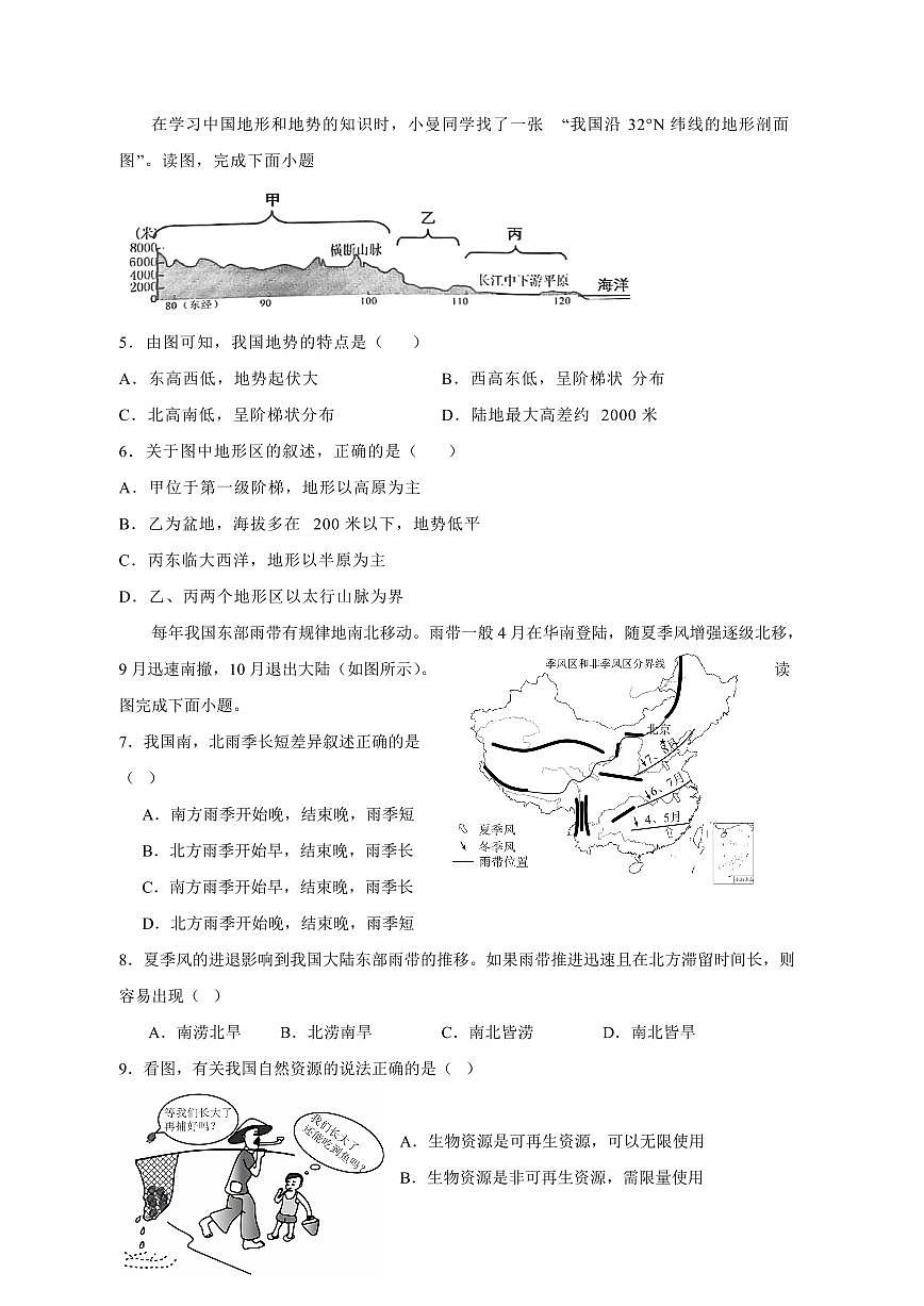 湖南省臨湘市2023-2024學年八年級上冊第二次月考地理模擬試題(附答案)第2頁