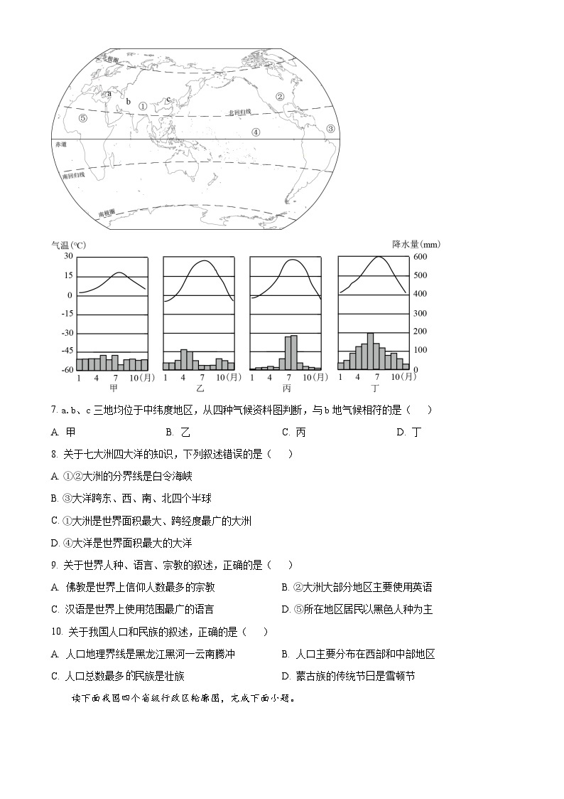 2023年湖北省十堰市中考地理真题（含答案详解）03