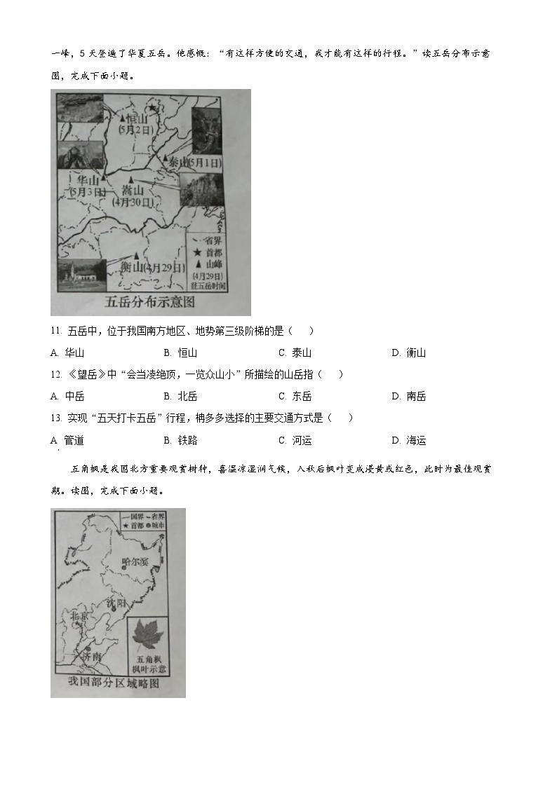 2023年湖南省长沙市中考地理真题 （含答案详解）03