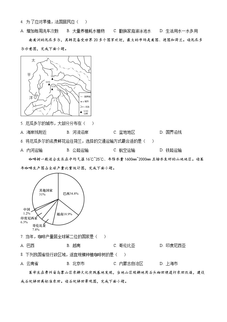 2023年湖南省岳阳市中考地理真题（含答案详解）02
