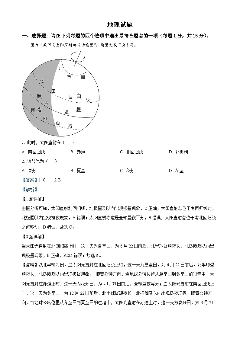 精品解析：2023年江蘇省連云港市中考地理真題（解析版）第1頁(yè)
