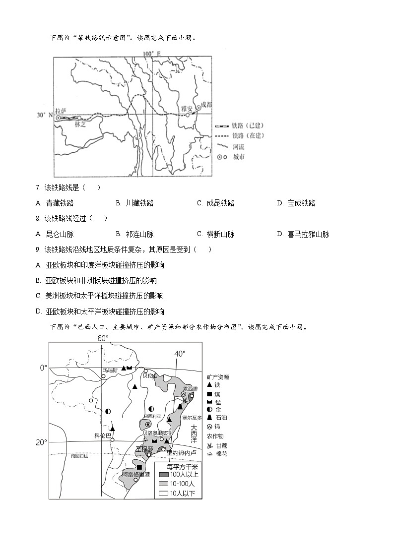 精品解析：2023年江蘇省連云港市中考地理真題（原卷版）第3頁(yè)