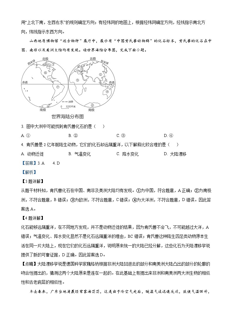 2023年山东省滨州市中考地理真题(含答案详解)02