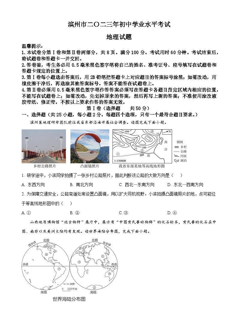 2023年山东省滨州市中考地理真题(含答案详解)01