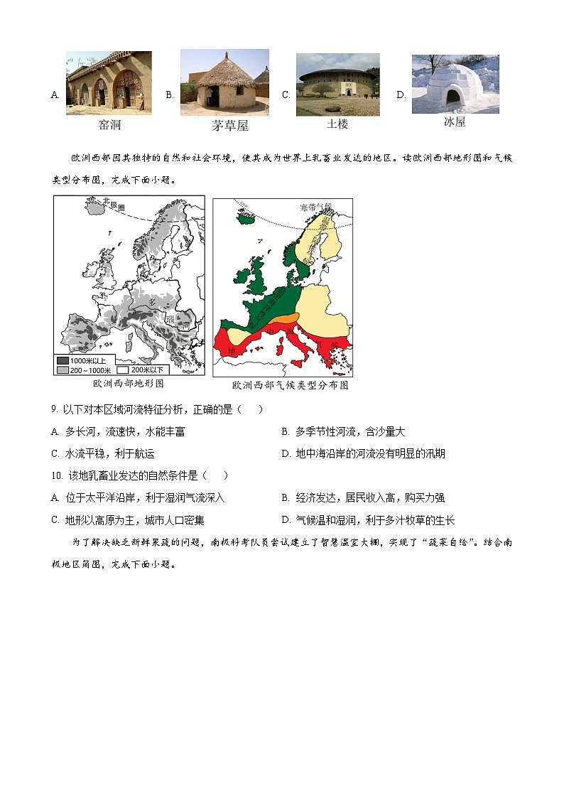 2023年山东省滨州市中考地理真题(含答案详解)03