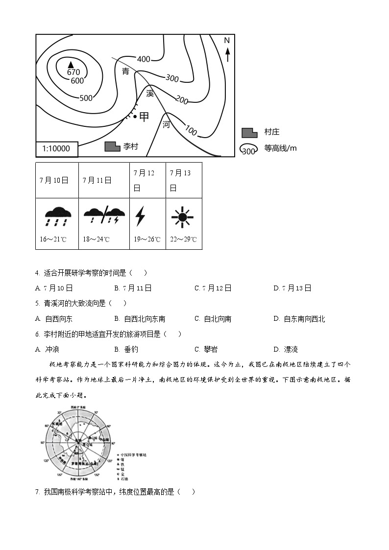 2023年山西省晋中市中考地理真题（含答案详解）02