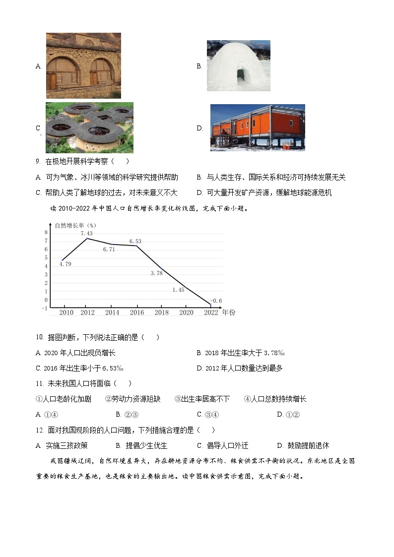 2023年陕西中考地理真题（含答案详解）03