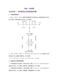 【期末复习】人教版 2023-2024学年 初中地理 七年级上册 期末专题复习 专题1 经纬网——非选择题解题精讲（解析版+原卷版）.zip