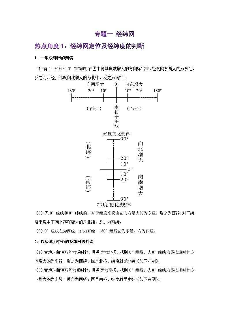 【期末复习】人教版 2023-2024学年 初中地理 七年级上册 期末专题复习 专题1 经纬网——非选择题解题精讲(解析版+原卷版)试卷01