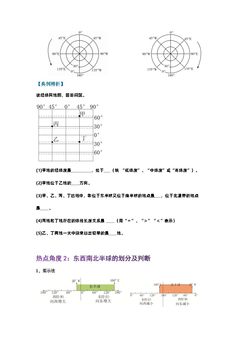 【期末复习】人教版 2023-2024学年 初中地理 七年级上册 期末专题复习 专题1 经纬网——非选择题解题精讲（解析版+原卷版）试卷02