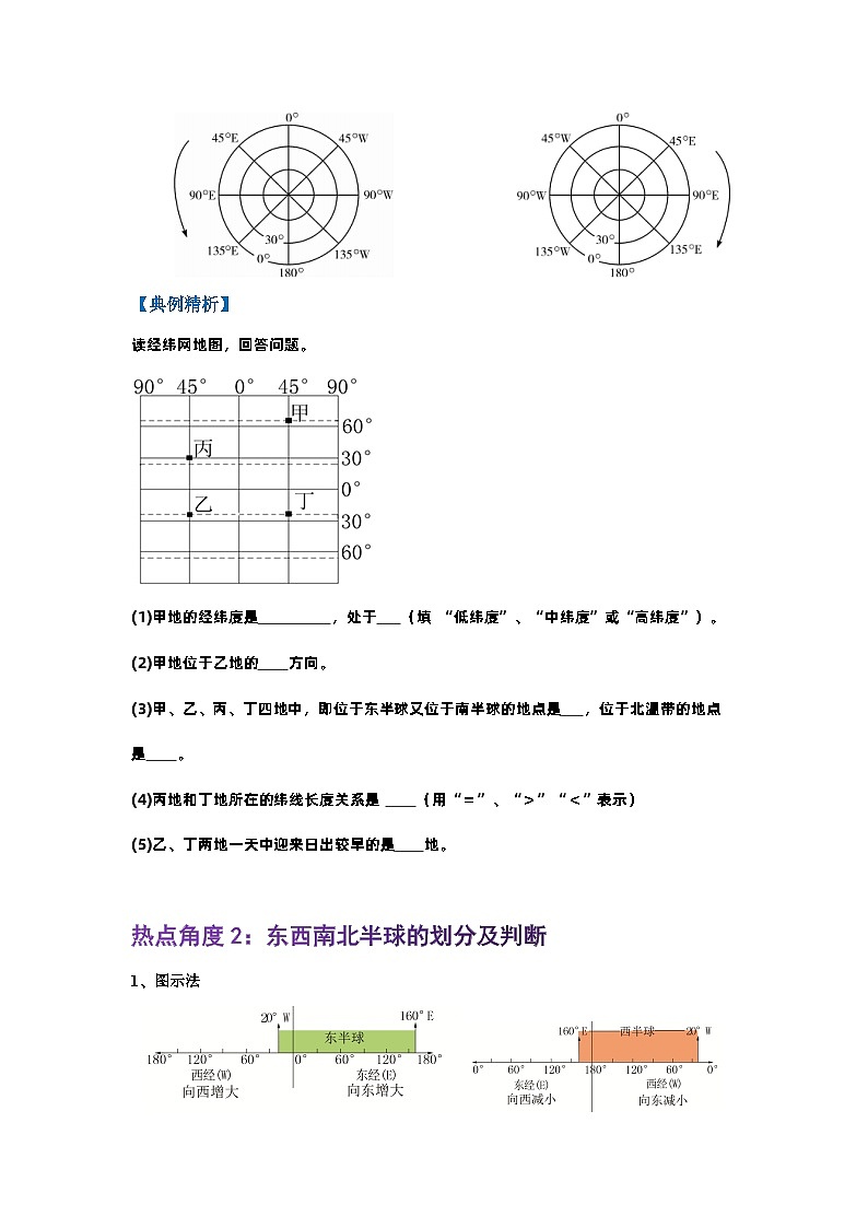 【期末复习】人教版 2023-2024学年 初中地理 七年级上册 期末专题复习 专题1 经纬网——非选择题解题精讲(解析版+原卷版)试卷02