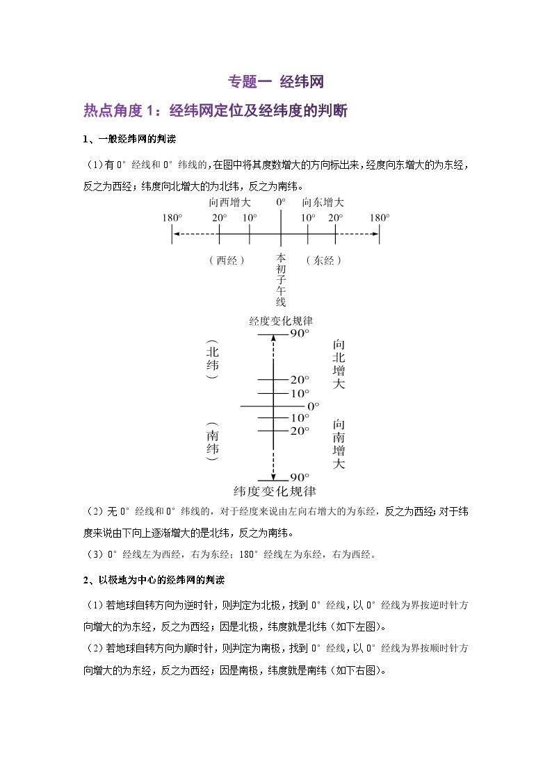 【期末复习】人教版 2023-2024学年 初中地理 七年级上册 期末专题复习 专题1 经纬网——非选择题解题精讲（解析版+原卷版）试卷01