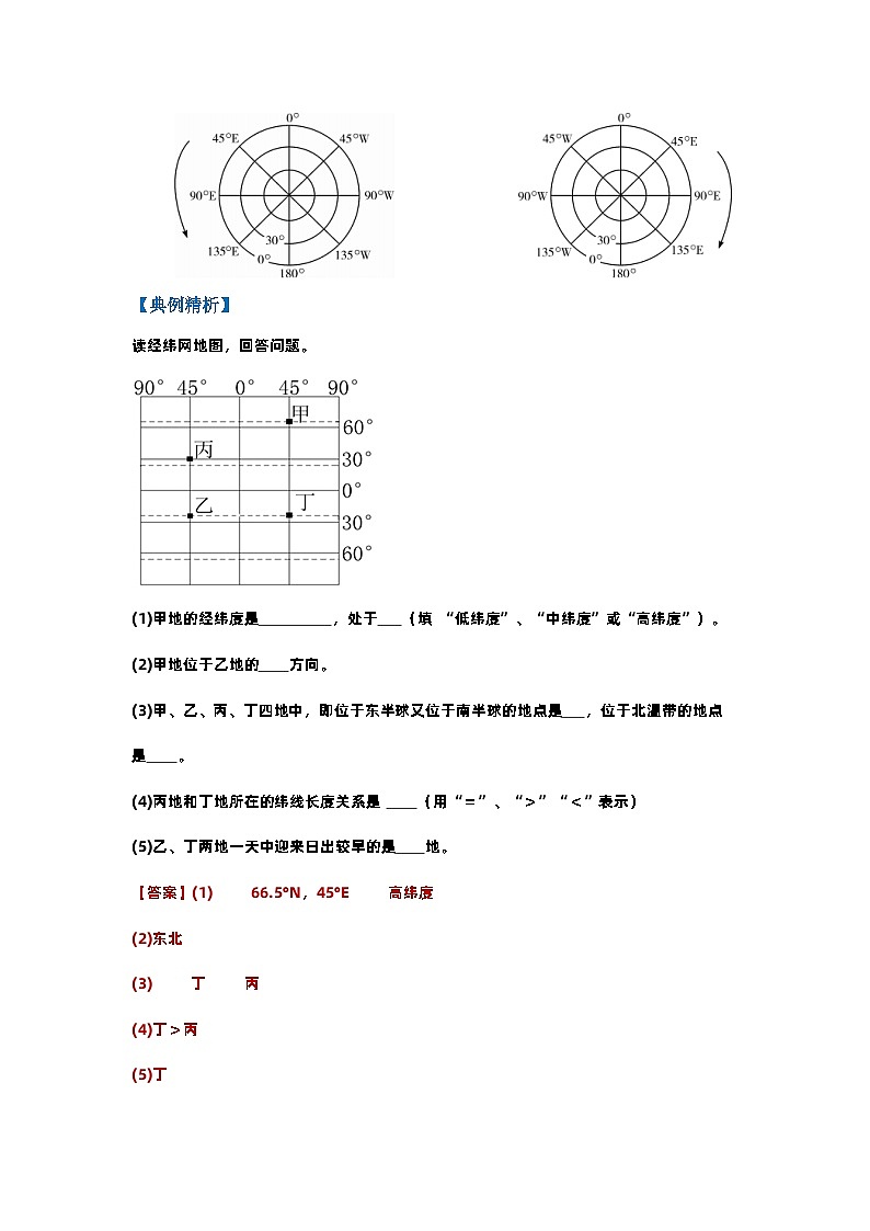 【期末复习】人教版 2023-2024学年 初中地理 七年级上册 期末专题复习 专题1 经纬网——非选择题解题精讲(解析版+原卷版)试卷02