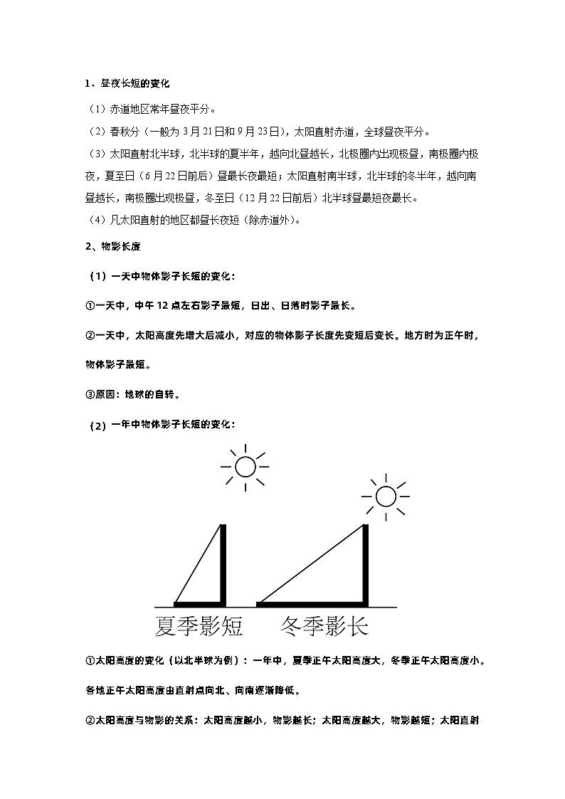 【期末复习】人教版 2023-2024学年 初中地理 七年级上册 期末专题复习 专题2 地球的运动—非选择题解题精讲 (解析版+原卷版)
试卷03