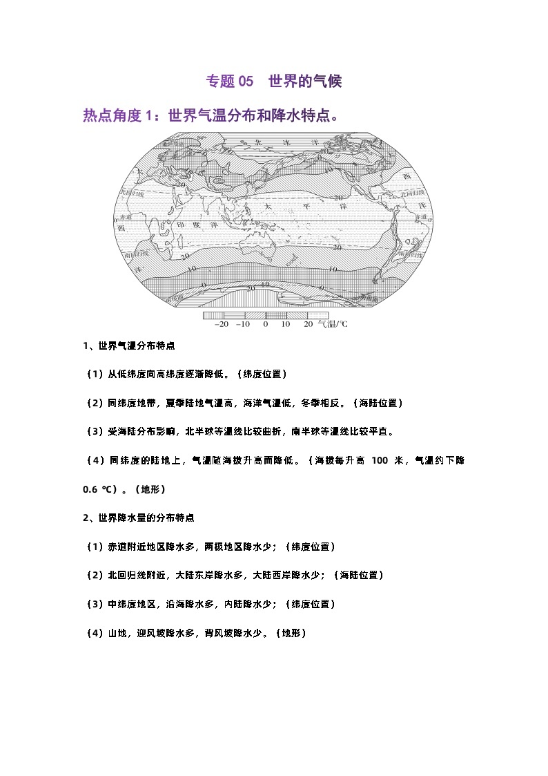 【期末复习】人教版 2023-2024学年 初中地理 七年级上册 期末专题复习 专题5 世界的气候——非选择题解题精讲（解析版+原卷版）试卷01