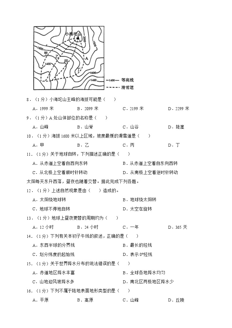 【期末复习】人教版地理七年级上册期末测试题一（含解析）02