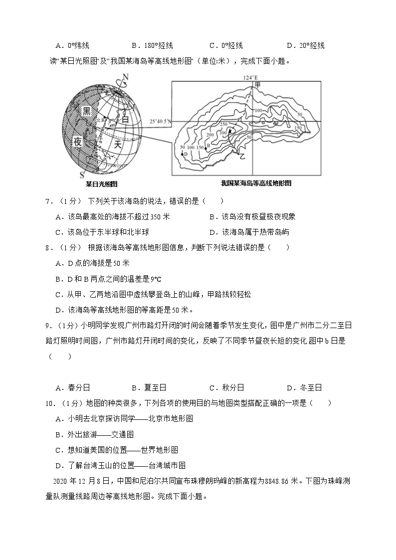 【期末复习】人教版地理七年级上册期末测试题二（含解析）02