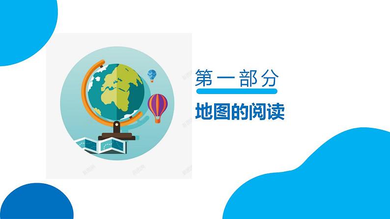 串讲02 地图和地形图【考点串讲PPT】-2023-2024学年七年级地理上学期期末考点大串讲(人教版)03