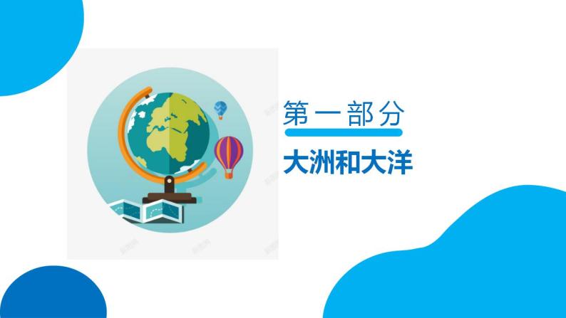 串讲03 陆地和海洋【考点串讲PPT】-2023-2024学年七年级地理上学期期末考点大串讲（人教版）03