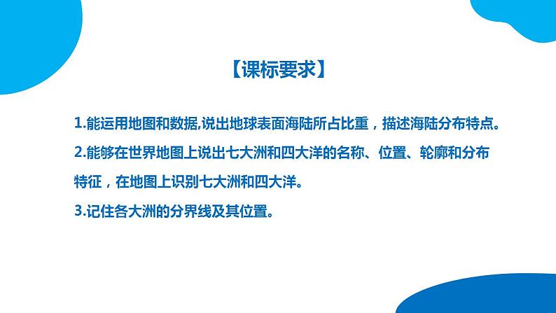 串讲03 陆地和海洋【考点串讲PPT】-2023-2024学年七年级地理上学期期末考点大串讲(人教版)04