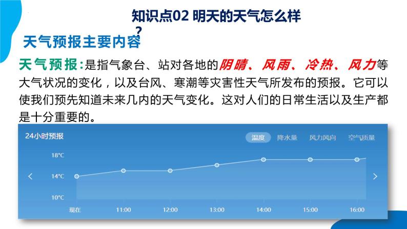 串讲04 天气与气候【考点串讲PPT】-2023-2024学年七年级地理上学期期末考点大串讲（人教版）08