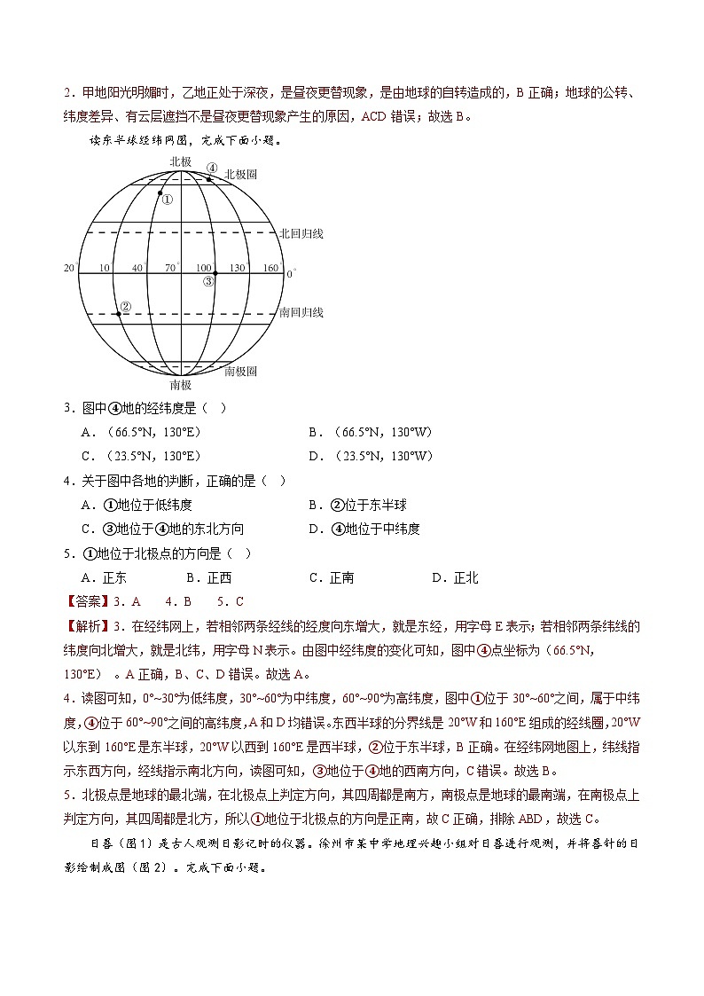 期末押题卷03-2023-2024学年七年级地理上学期期末考点大串讲(人教版)02