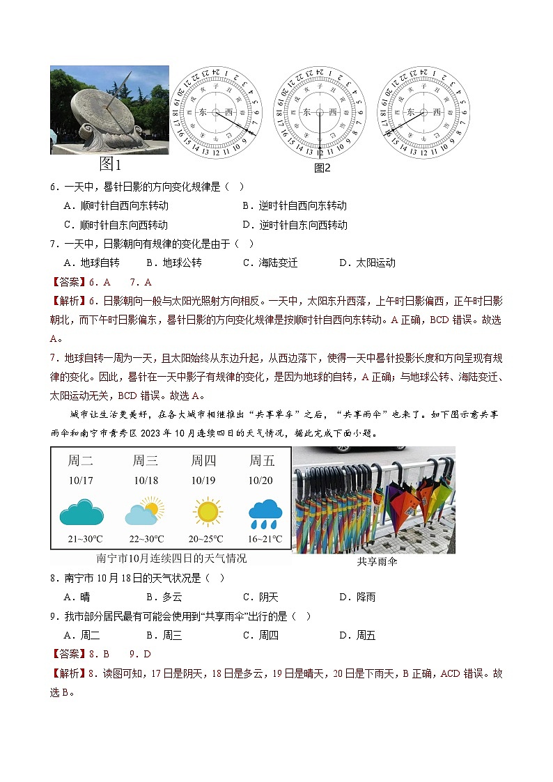 期末押题卷03-2023-2024学年七年级地理上学期期末考点大串讲(人教版)03