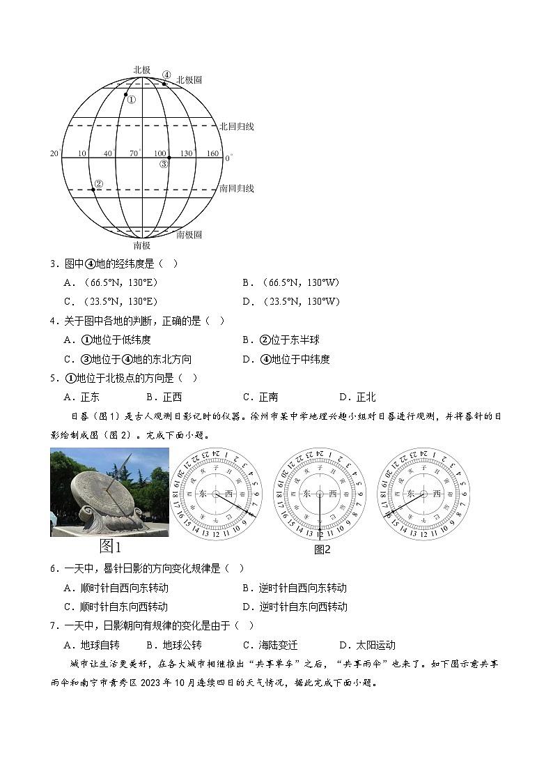 期末押题卷03-2023-2024学年七年级地理上学期期末考点大串讲(人教版)02