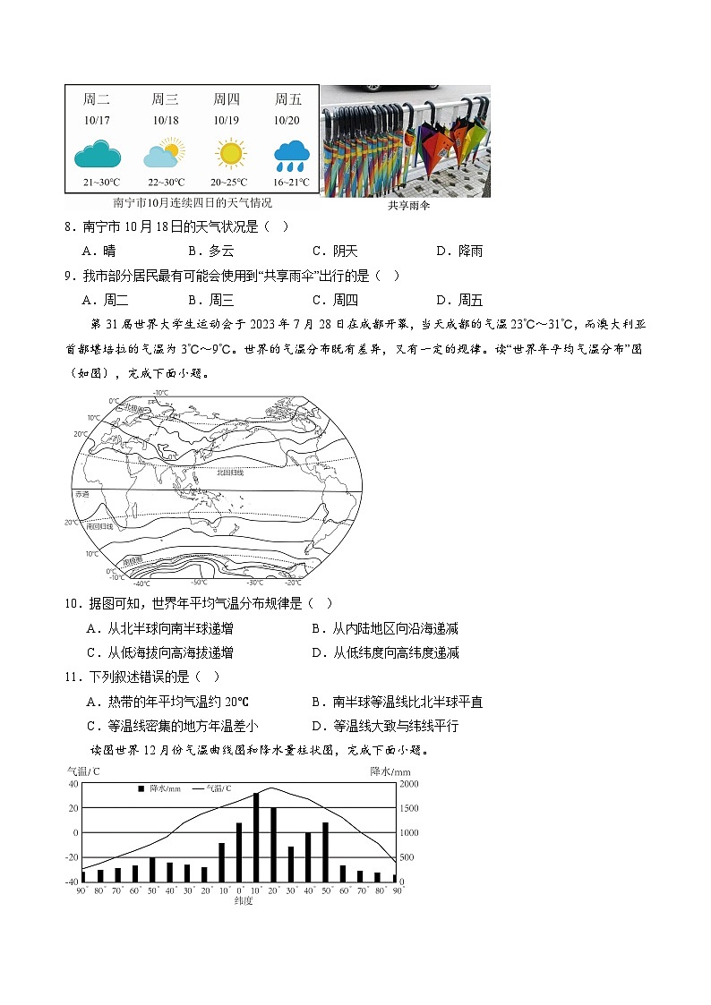 期末押题卷03-2023-2024学年七年级地理上学期期末考点大串讲(人教版)03