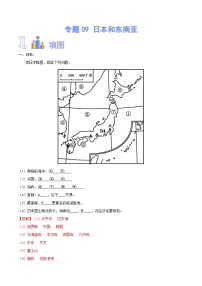 中国的交通【识图·速记】初中地理必备识图速记手册与变式演练 专题09 日本和东南亚（解析版）